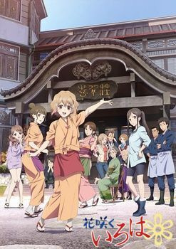 Affiche de Hanasaku Iroha